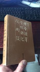 周作人：苦茶随笔、 苦竹杂记 、风雨谈（精装）