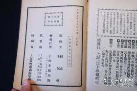 民国18年初版大16开精装《怪病奇治》全一册(品优)