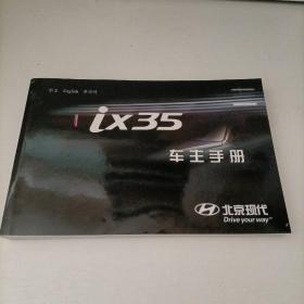 北京现代  ix35车主手册