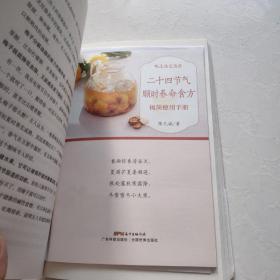 吃法决定活法：二十四节气顺时养命食方（全新升级版） 含有极简使用手册 一版一印