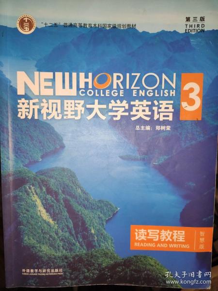 新视野大学英语读写教程3（智慧版第三版）