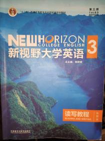 新视野大学英语读写教程3（智慧版第三版）