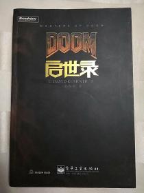 DOOM启世录(2004年一版一印)