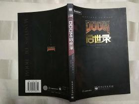 DOOM启世录(2004年一版一印)