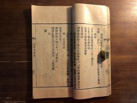 《庆祝表文》存下册  一册  光绪二十年新镌 裕安氏重刊 朝元洞藏板