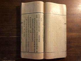 《庆祝表文》存下册  一册  光绪二十年新镌 裕安氏重刊 朝元洞藏板