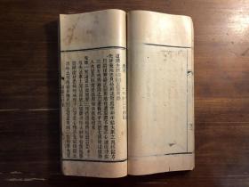 《庆祝表文》存下册  一册  光绪二十年新镌 裕安氏重刊 朝元洞藏板