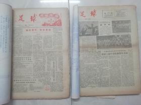 足球报 1982年 - 1989年 （八年全 .含世界杯特辑）