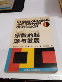 宗教的起源与发展