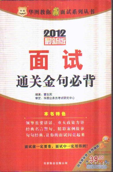 2012 面试通关金句必背