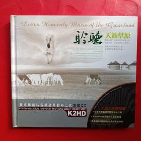 聆听《天籁草原》黑胶2CD