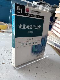 企业与公司法学