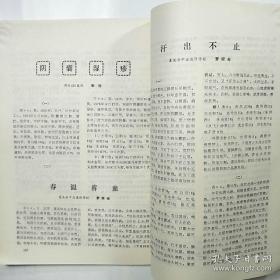 四川省绵阳地区卫生局1980年11月绵阳地区中医学术年会收集258篇医案，验方集——绵阳地区老中医经验选编 .三 —— 四川省绵阳地区卫生局 1981版