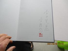 李澄书画篆刻选【作者签名本】如图9-4