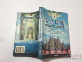 天堂印象--100个死后生还者的口述故事