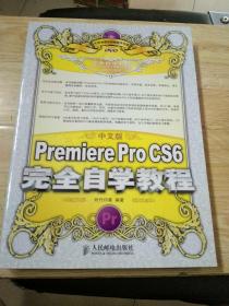 Premiere Pro CS6完全自学教程（中文版）