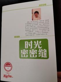 东方少年杂志，2020.4快乐文学别册一本，梅瑜《时光密密缝》4.5.6章节