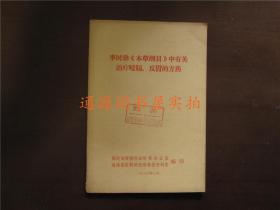 李时珍《本草纲目》中有关治疗噎膈、反胃的方药