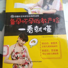 备孕怀孕胎教产检一看就懂