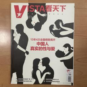 Vista看天下 2016年第28期