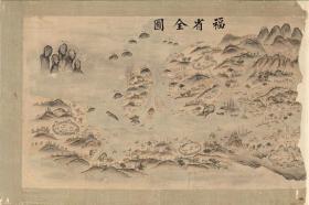 古地图1842–1884 福省全图 清道光廿二年至光绪十年。纸本大小69.95*105厘米。宣纸艺术微喷复制。