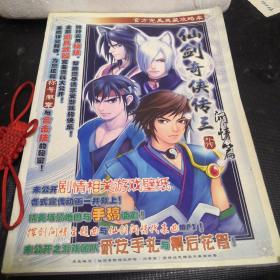 仙剑奇侠传三外传 问情篇 官方完美典藏攻略本
