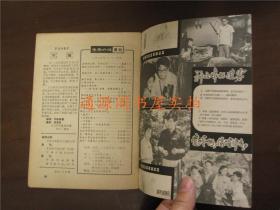 电影介绍 1980年第11期