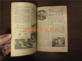 电影介绍 1980年第11期