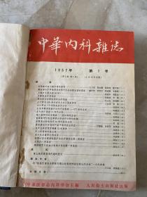 中华内科杂志合订本 1957年 第5卷 （1-6卷 ）