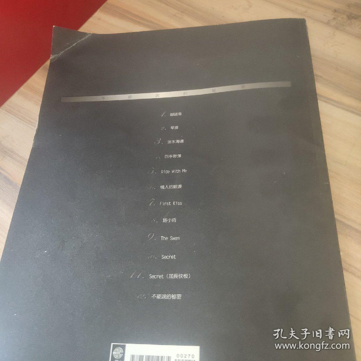 不能说的秘密 电影创作琴谱 写真琴谱