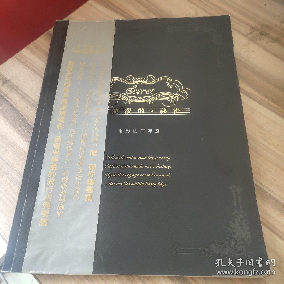 不能说的秘密 电影创作琴谱 写真琴谱