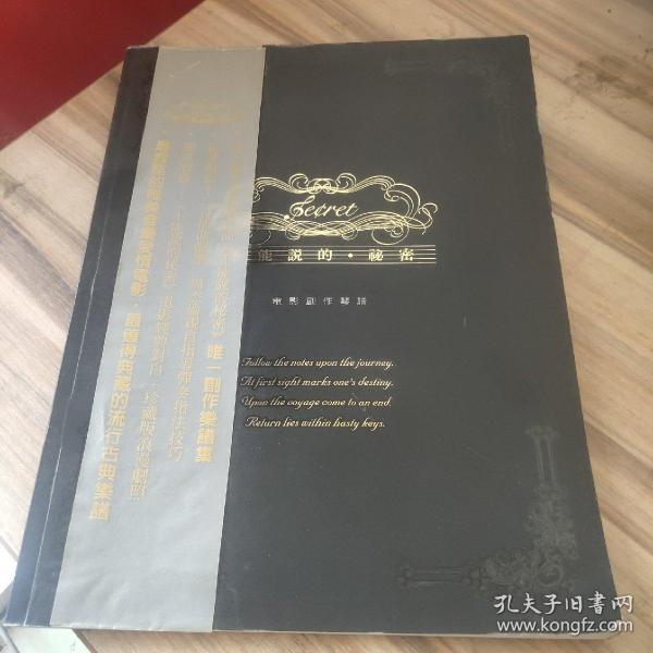 不能说的秘密 电影创作琴谱 写真琴谱