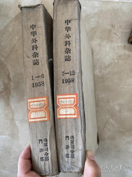 中华外科杂志1958年1一12