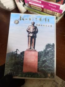 韶山出了毛泽东  颂歌献给毛泽东  光盘