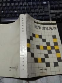 数字图象处理
