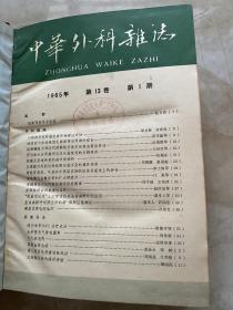 中华外科杂志1965年第13卷 1-6、