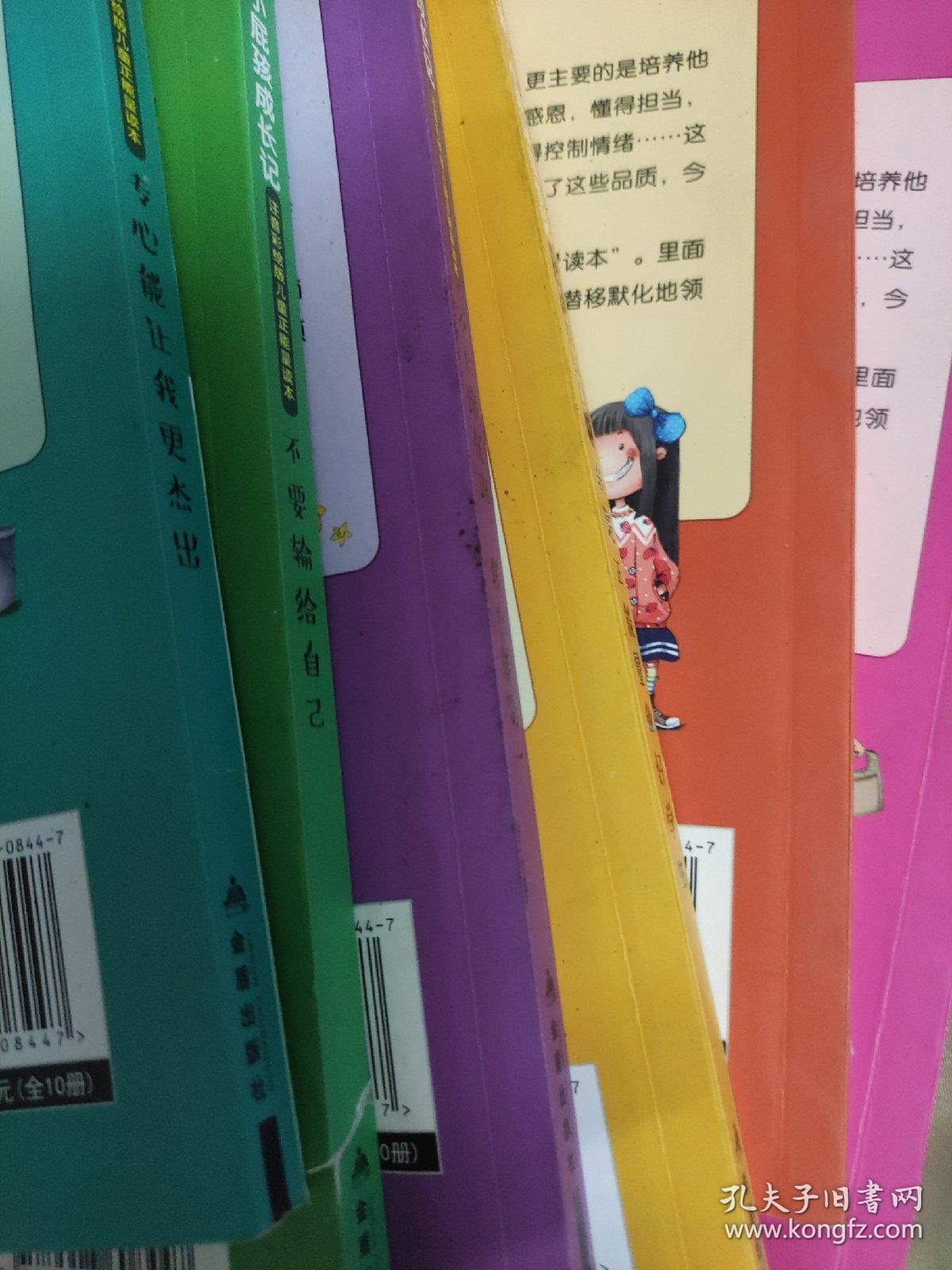 小屁孩成长记注音彩绘版第一辑（3-6岁套装共10册当中的七册）