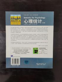 心理统计：第四版 北京大学心理系推荐教材