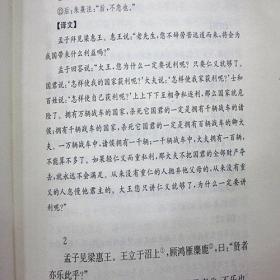 庄子孟子中华书局正版2册32开精装中华经典名著全本全注全译丛书