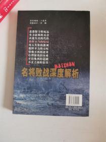 正版库存一手　指挥不当的结局 张治国,董惠勤 国防大学出版社 9787562620440