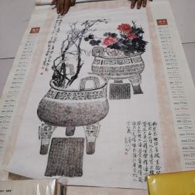 99年挂历《中国写意画大师吴昌硕》宣纸水印？品佳如图