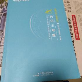 2020年国家统一法律职业资格考试民事诉讼法主观题：案例分析与标准写作