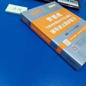 贺银成西医综合2020贺银成考研西医临床医学综合能力辅导讲义同步练习