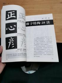 “双名”书法视听讲堂：颜体楷书《颜勤礼碑》结构与章法