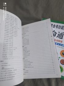 图解三命通会（第1-3部）（全3册）-四库全书白话图解.术数 ：平装16开厚册（第一部八字神煞、第二部吉凶推断、第三部论命精要）》【3册合售】