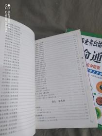 图解三命通会（第1-3部）（全3册）-四库全书白话图解.术数 ：平装16开厚册（第一部八字神煞、第二部吉凶推断、第三部论命精要）》【3册合售】