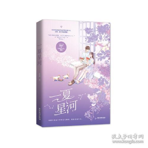 点击查看原图 ML一夏星河9787557024345