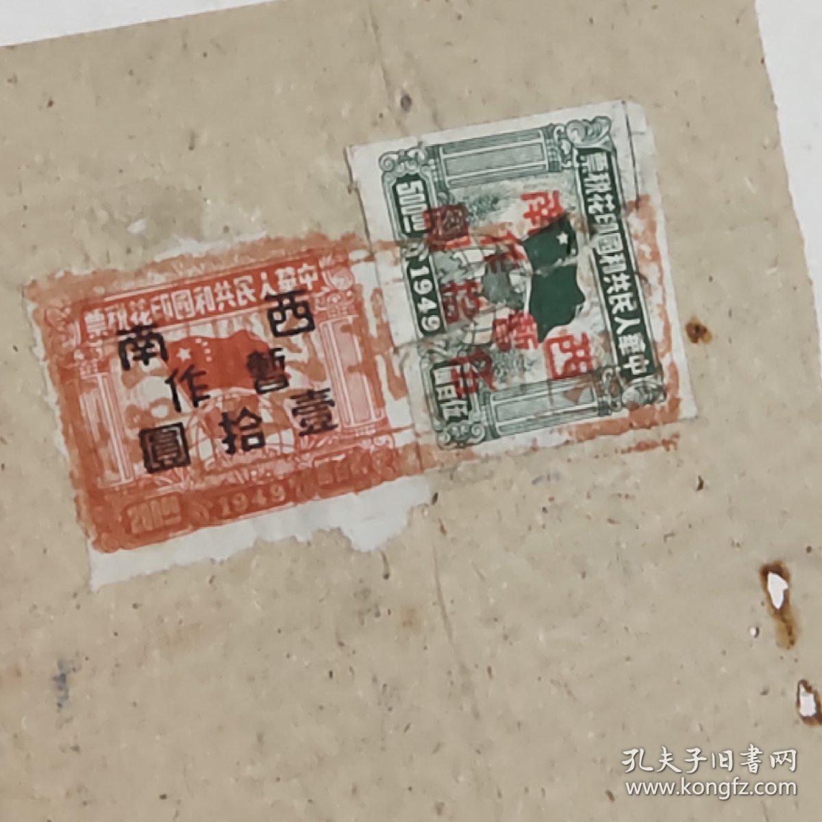 1952年8月14日 成都市人民政府 :成都张万兴 发票 带稀有税票