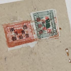 1952年8月14日 成都市人民政府 :成都张万兴 发票 带稀有税票