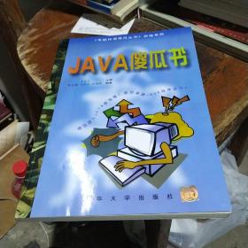 Java傻瓜书